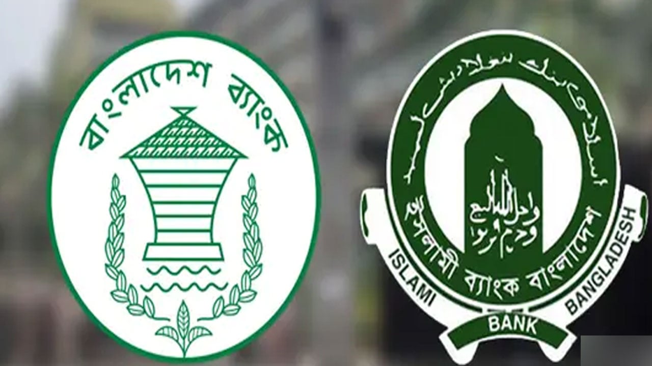 বাংলাদেশ ব্যাংকের কাছে ১০ হাজার কোটি টাকা চায় ইসলামী ব্যাংক