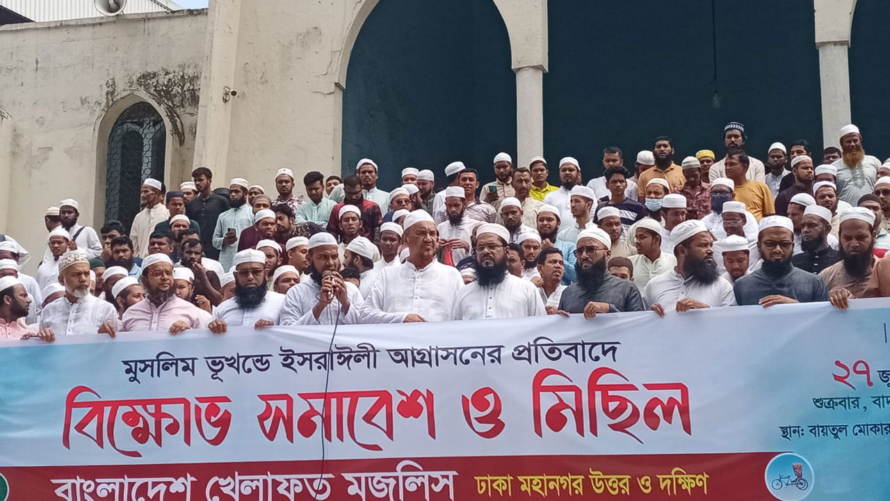 বায়তুল মোকাররমে খেলাফত মজলিসের বিক্ষোভ সমাবেশ