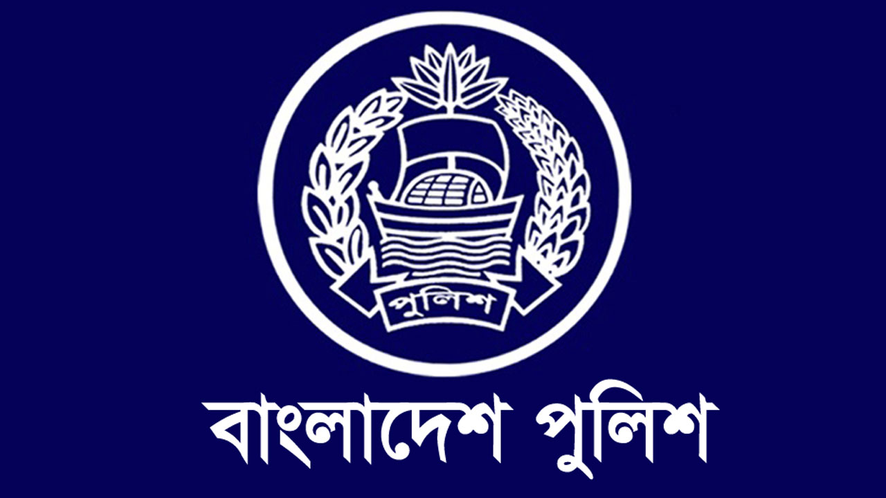 প্রতারকচক্র থেকে সতর্ক থাকুন: পুলিশ হেডকোয়ার্টার্স