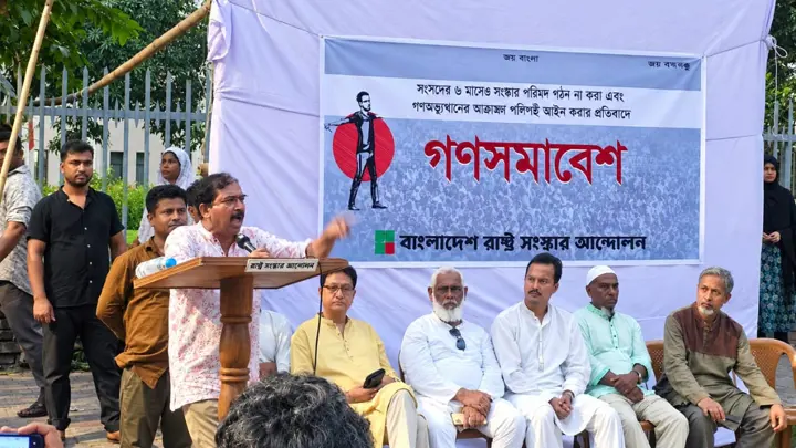 মামুলি সংশোধন নয়, গণরায়ের ভিত্তিতে অবিলম্বে ‘সংবিধান সংস্কার পরিষদ’ গঠনের দাবি