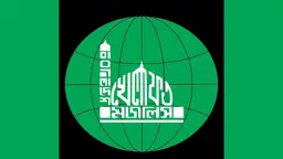 সংবিধান সংশোধন কমিটির বৈঠকে যাবে না বাংলাদেশ খেলাফত মজলিস