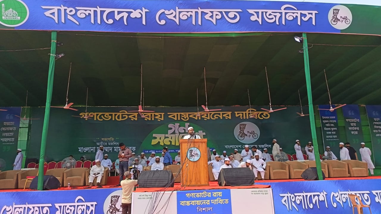সোহরাওয়ার্দীতে বাংলাদেশ খেলাফত মজলিসের গণসমাবেশ শুরু
