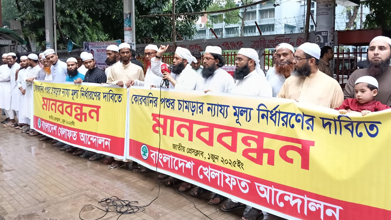 কোরবানির পশুর চামড়ার ন্যায্য মূল্যের দাবিতে মানববন্ধন