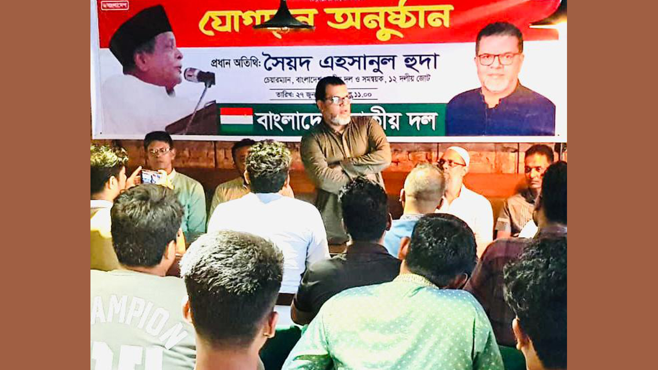জাতীয় দলে যোগ দিলেন বিভিন্ন শ্রেণিপেশার শতাধিক ব্যক্তি