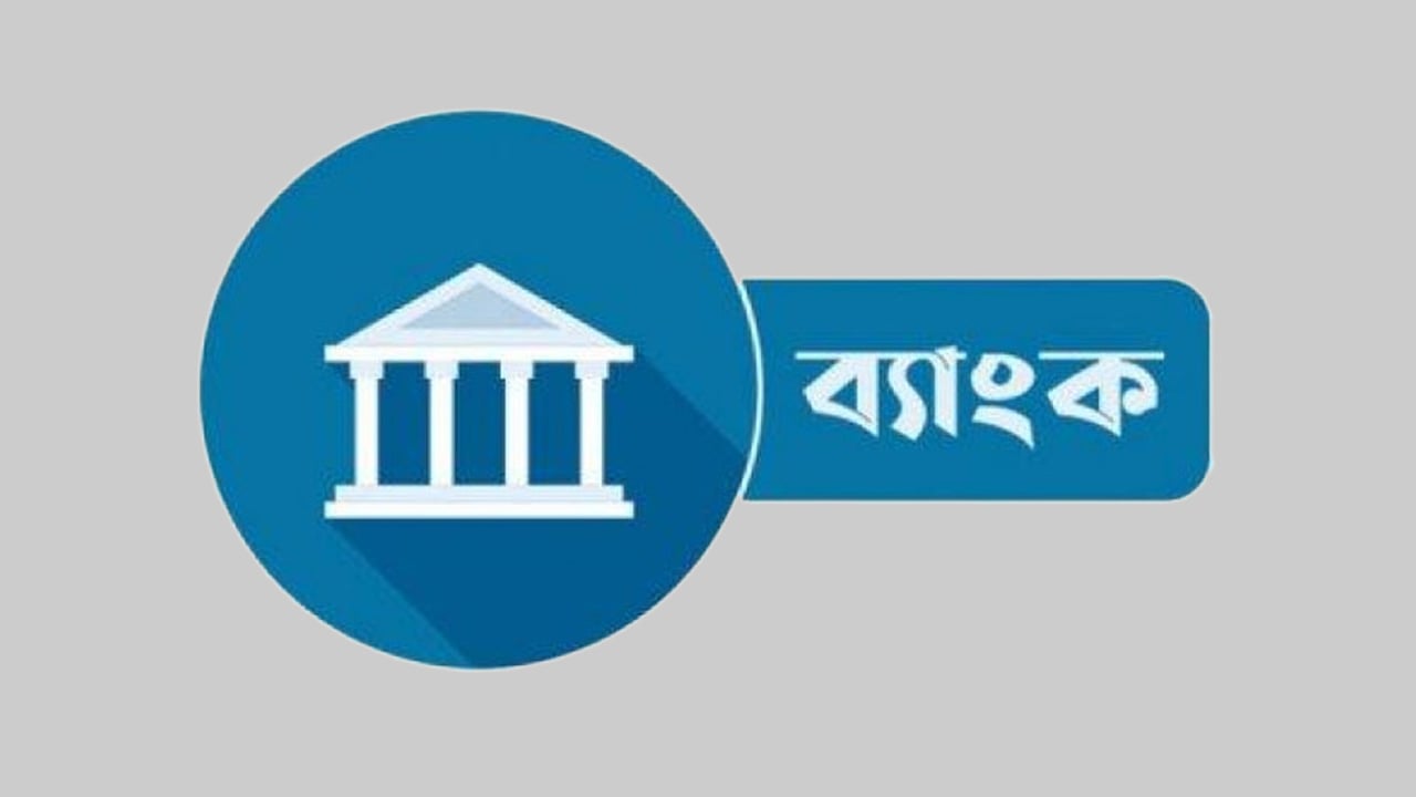 এপ্রিলে ব্যাংকে ফিরল ১৯ হাজার কোটি টাকা