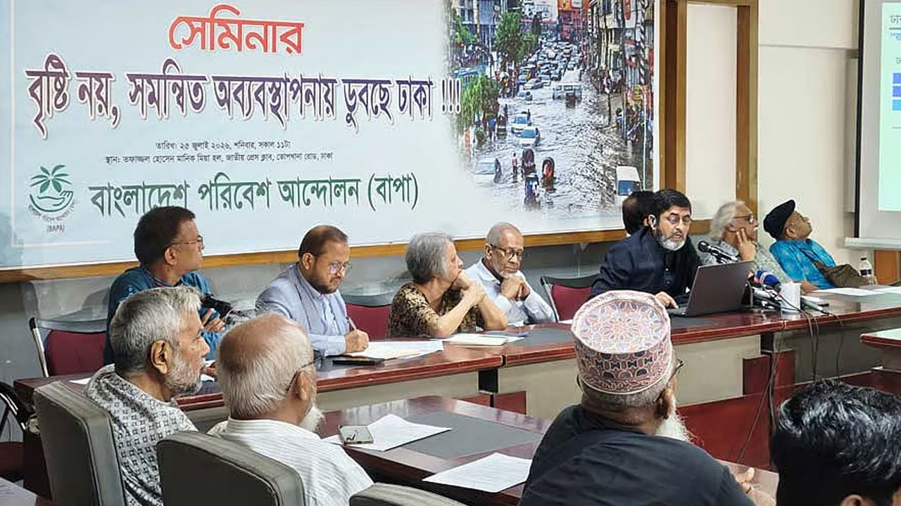 ঢাকাকে বাঁচাতে হলে পানির স্বাভাবিক পথ ফিরিয়ে দিতে হবে