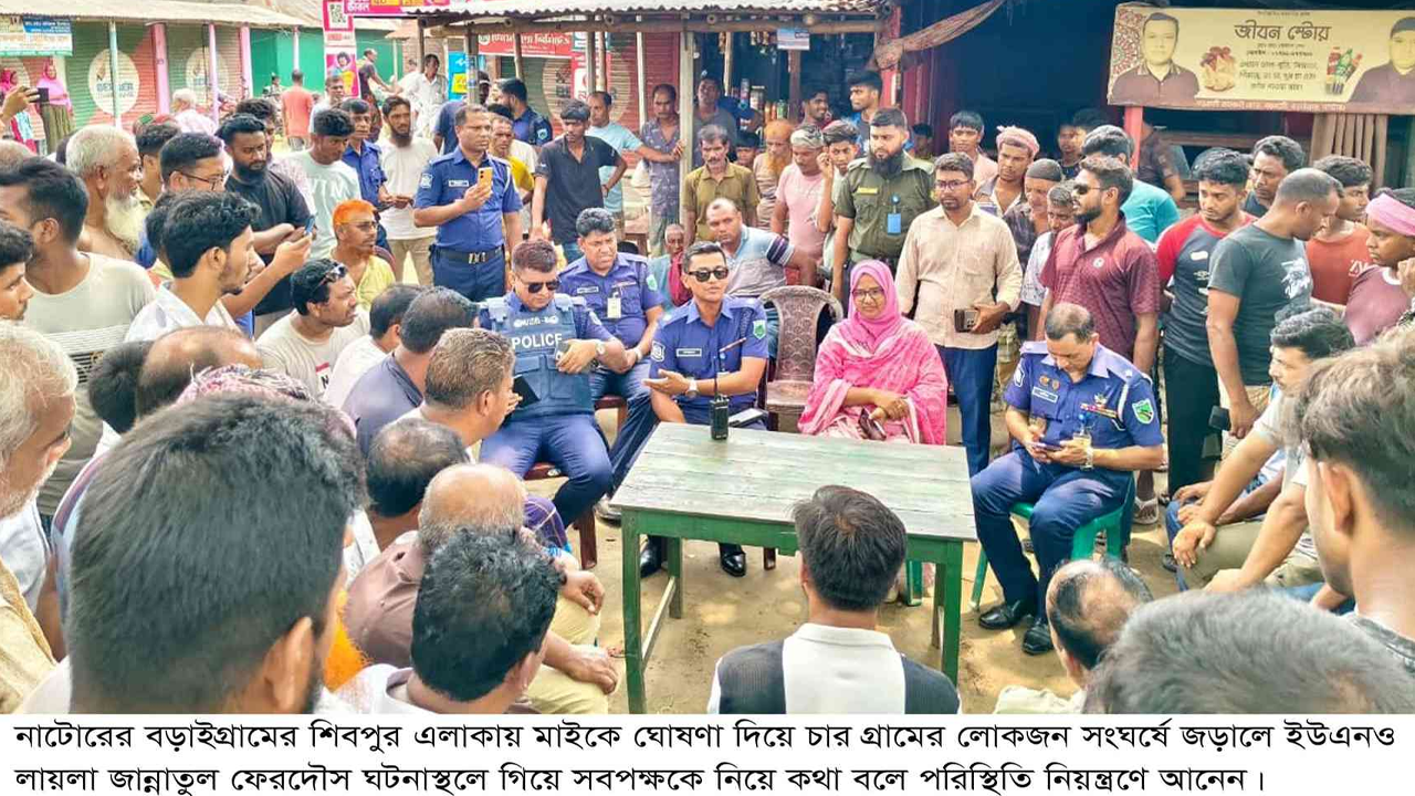 প্রেমের দ্বন্দ্বকে কেন্দ্র করে বড়াইগ্রামে মাইকে ঘোষণা দিয়ে সংঘর্ষ, আহত ১৬
