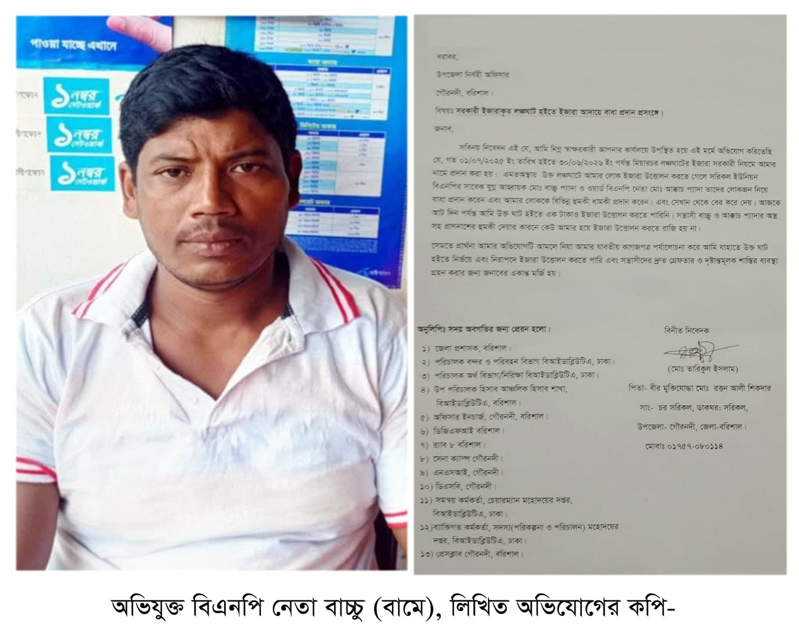 ইউএনওর কাছে বিএনপি নেতার বিচার চাইলেন ছাত্রদল নেতা