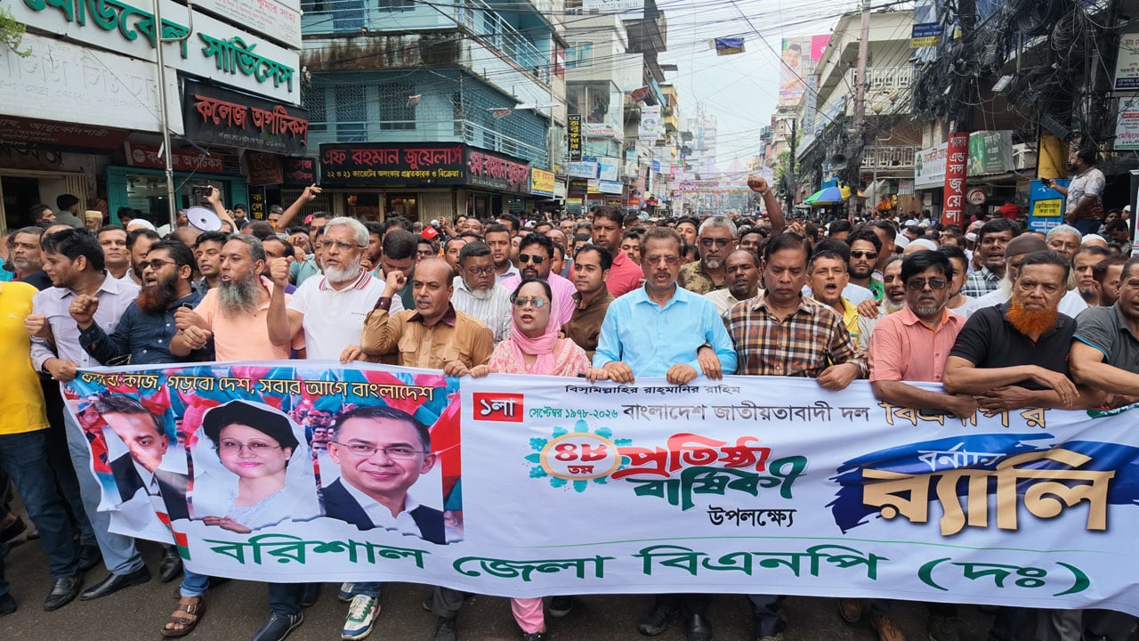 বরিশালে নানা আয়োজনে বিএনপির ৪৮তম প্রতিষ্ঠাবার্ষিকী পালিত