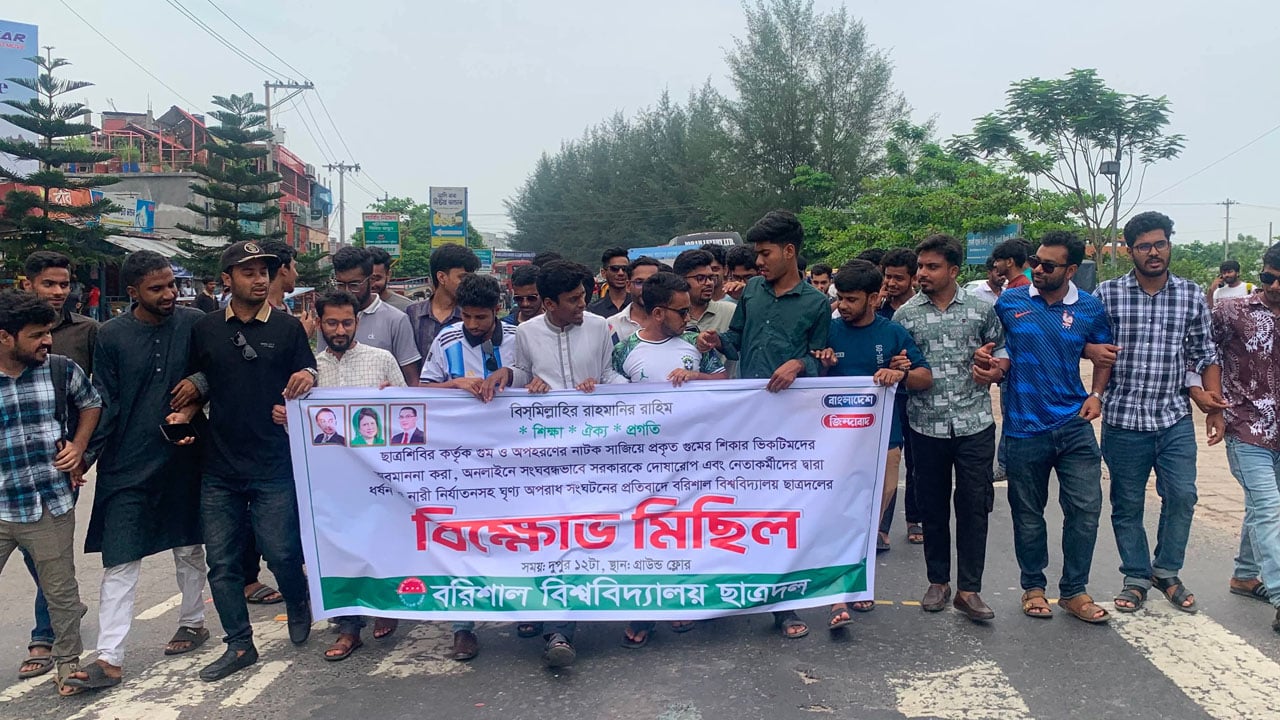 শিবিরের ‘নারী নির্যাতন ও গুম নাটকের’ প্রতিবাদে ববি ছাত্রদলের বিক্ষোভ মিছিল