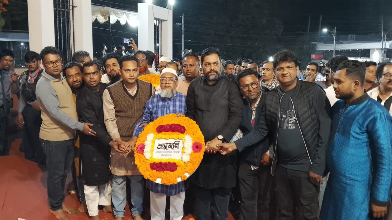 একুশের প্রথম প্রহরে বরিশালে শহীদদের প্রতি শ্রদ্ধা নিবেদন