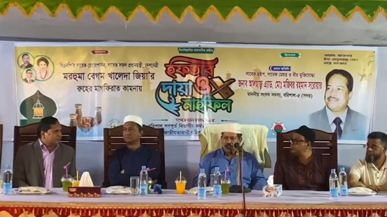 খালেদা জিয়ার রুহের মাগফিরাত কামনায় বরিশালে দোয়া ও ইফতার মাহফিল