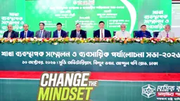 বেসিক ব্যাংকের শাখা ব্যবস্থাপক সম্মেলন ও ব্যবসায়িক পর্যালোচনা সভা অনুষ্ঠিত