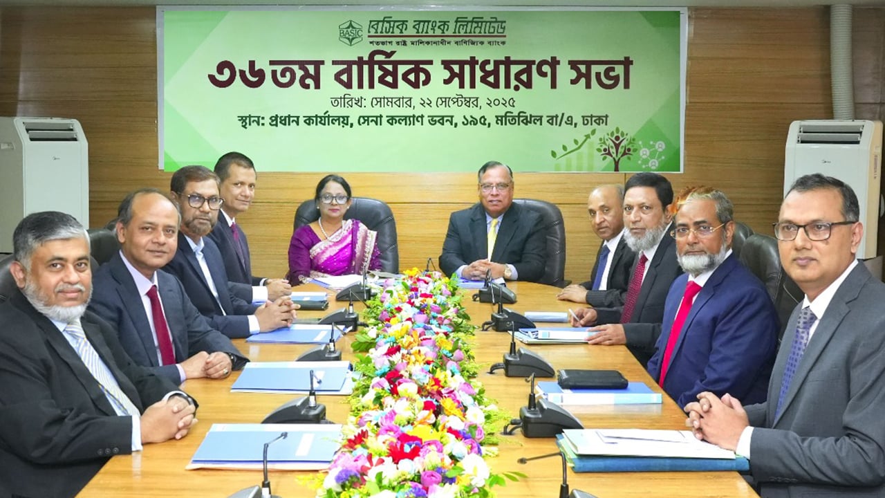 বেসিক ব্যাংকের ৩৬তম বার্ষিক সাধারণ সভা অনুষ্ঠিত