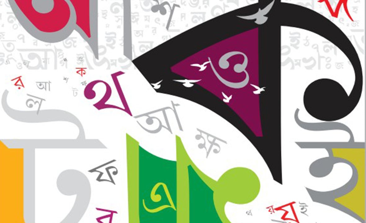 বাংলা ভাষার ভবিষ্যৎ
