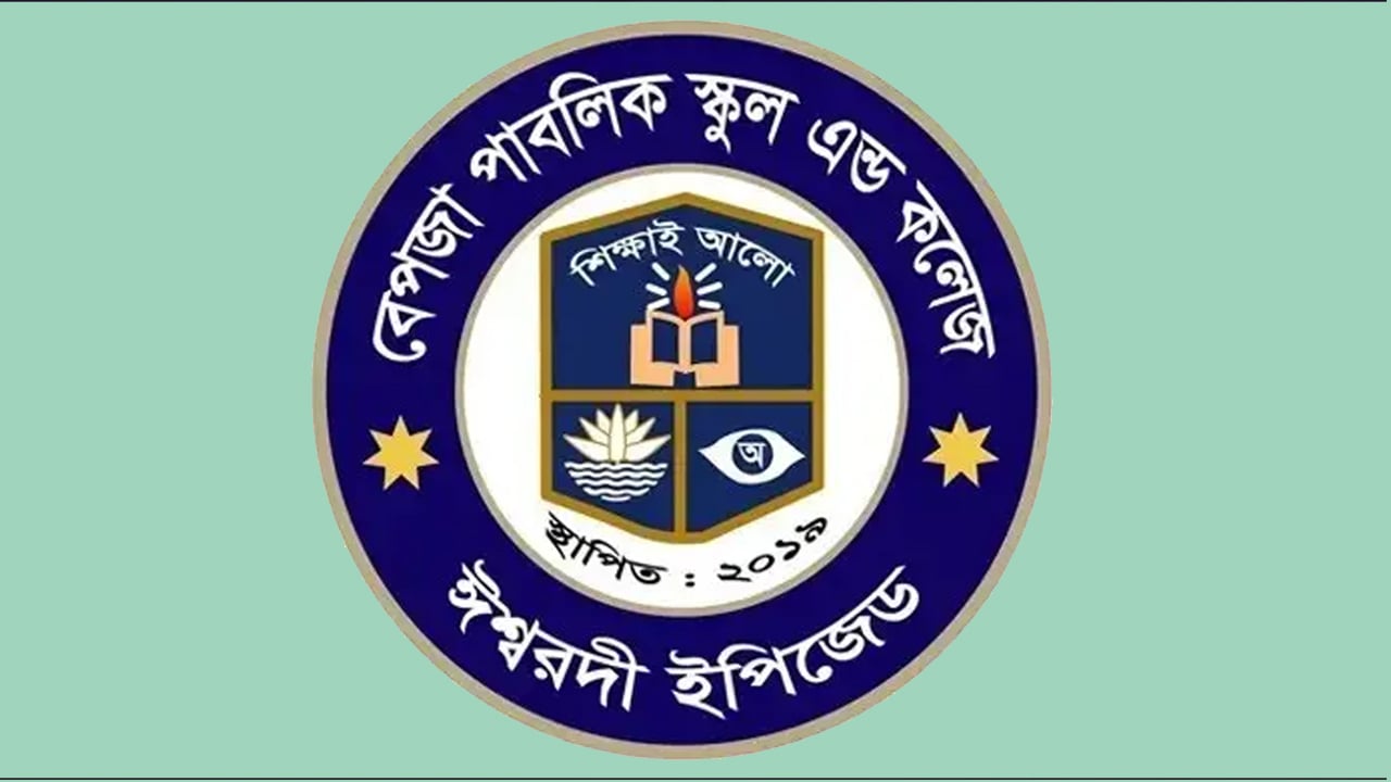 শিক্ষক-কর্মচারী নেবে বেপজা পাবলিক স্কুল অ্যান্ড কলেজ