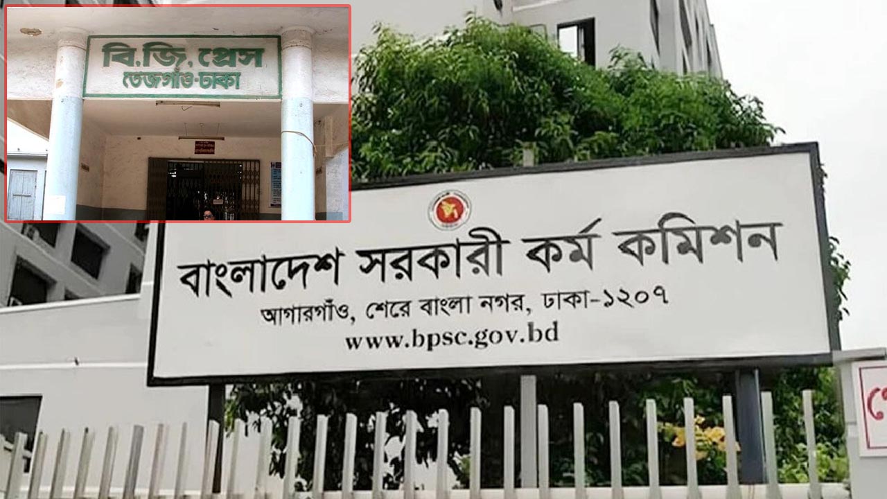 প্রশ্নফাঁস ঠেকাতে বিজি প্রেসে বিসিএসের প্রশ্ন ছাপাবে না পিএসসি