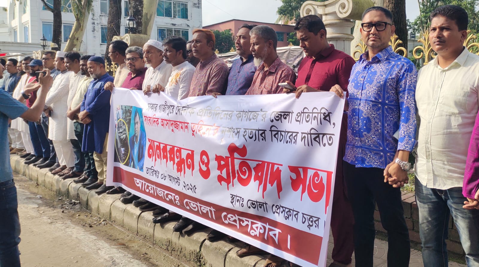 সাংবাদিক তুহিন হত্যার প্রতিবাদে ভোলায় মানববন্ধন