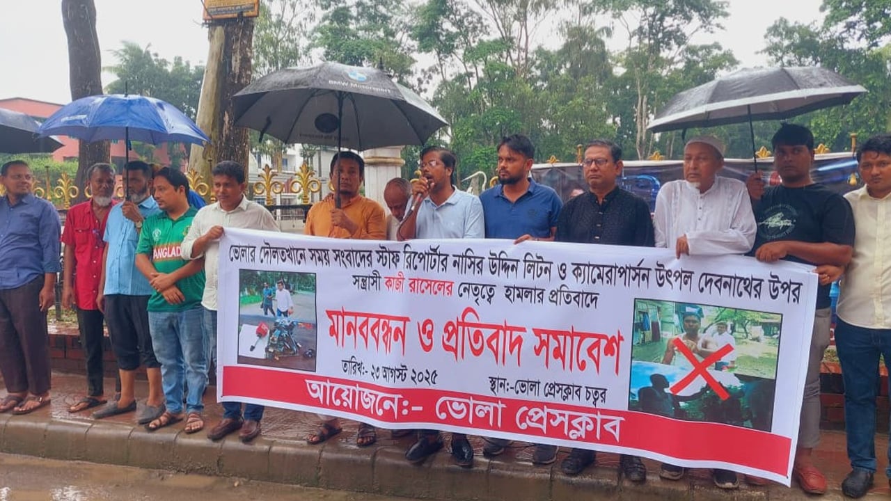 সাংবাদিকের উপর বিএনপি নেতার হামলার প্রতিবাদে মানববন্ধন