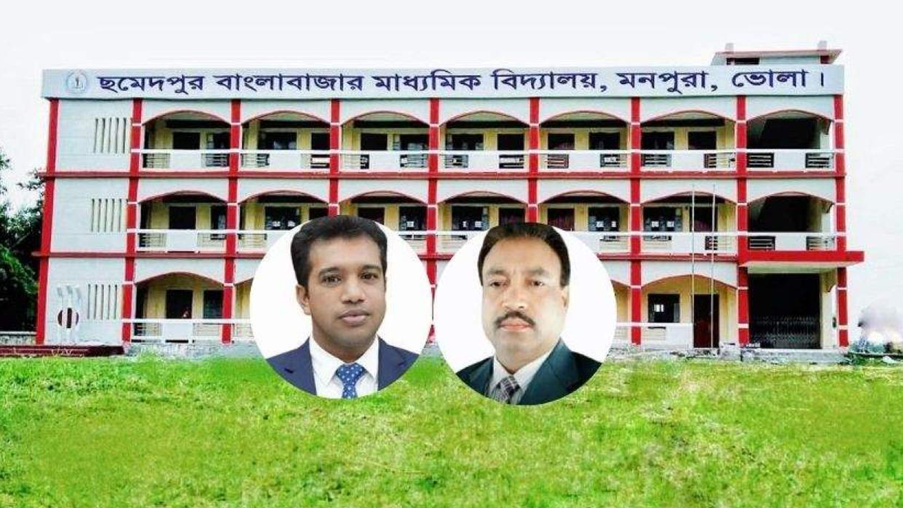 ভোলায় বরখাস্ত আওয়ামী লীগ নেতাকে ভারপ্রাপ্ত প্রধান শিক্ষকের দায়িত্ব, ইউএনওকে শোকজ