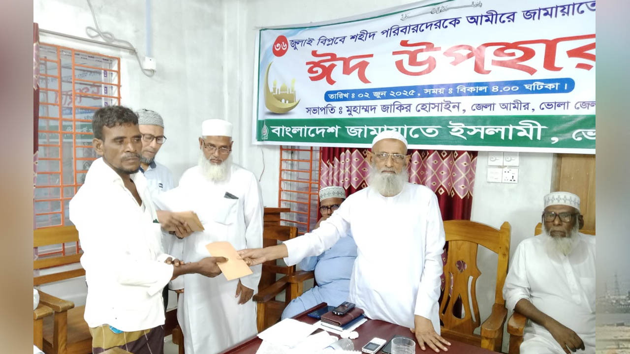 ৩৬ জুলাই শহীদ পরিবারকে জামায়াতের ঈদ উপহার