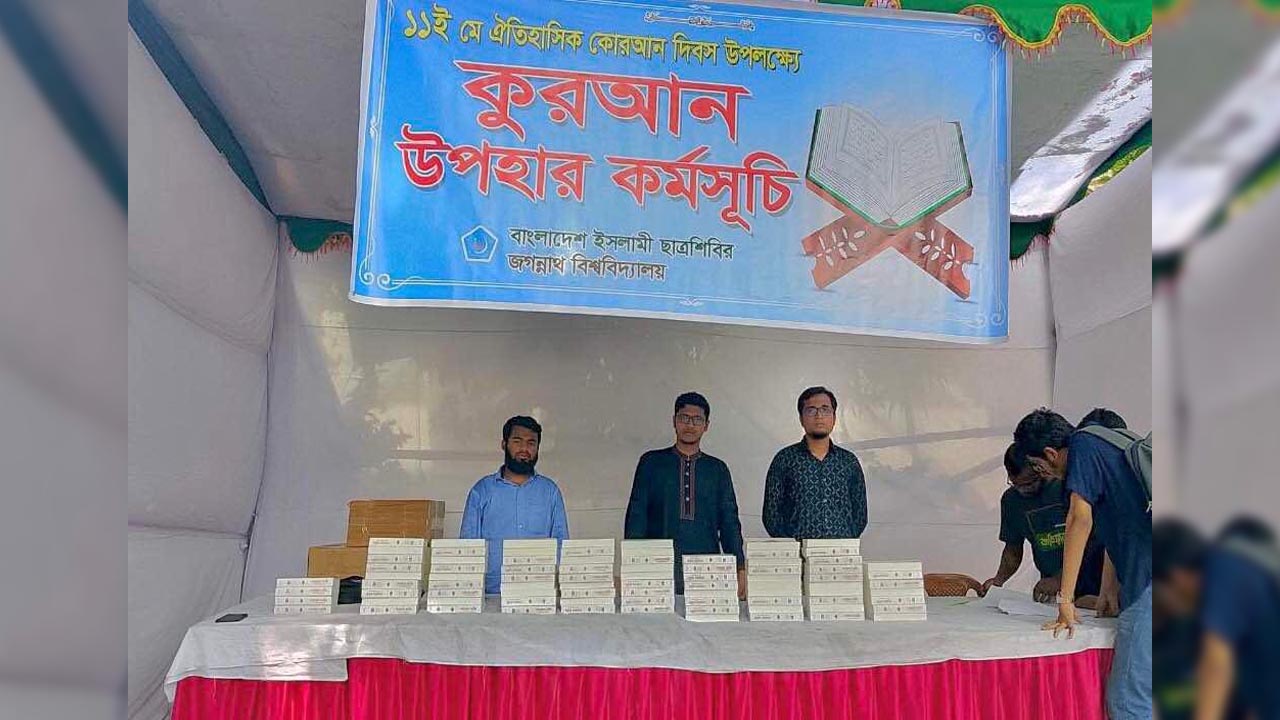 জবিতে শিক্ষার্থীদের মধ্যে কোরআন বিতরণ শিবিরের