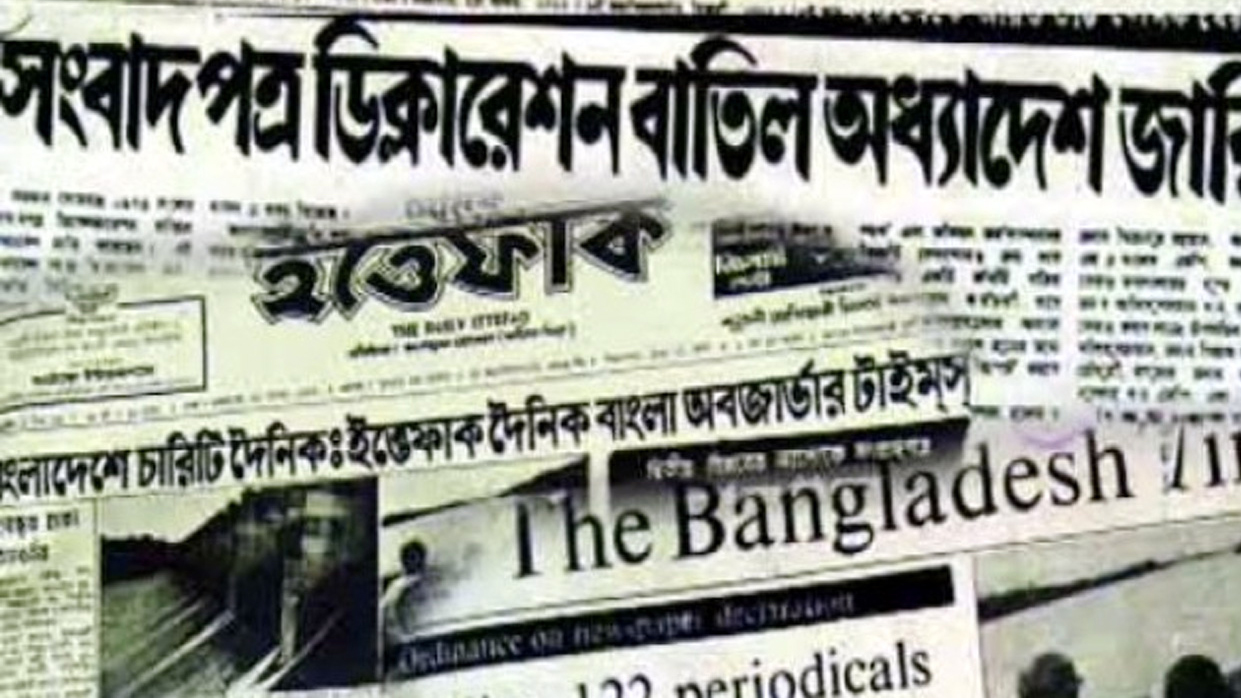 সংবাদপত্রের কালো দিবস আজ
