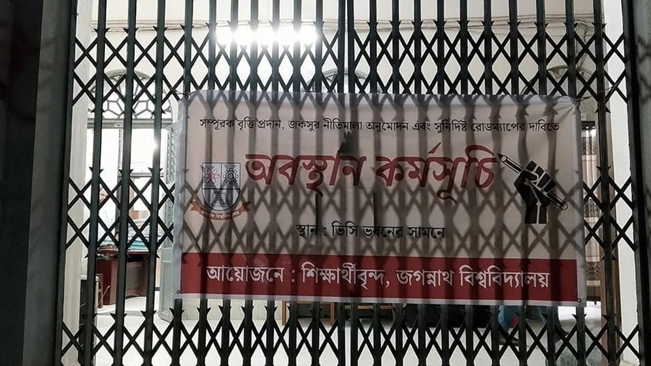 দুই দফা দাবিতে টানা সাত ঘণ্টা অবরুদ্ধ জবি উপাচার্যসহ প্রশাসন