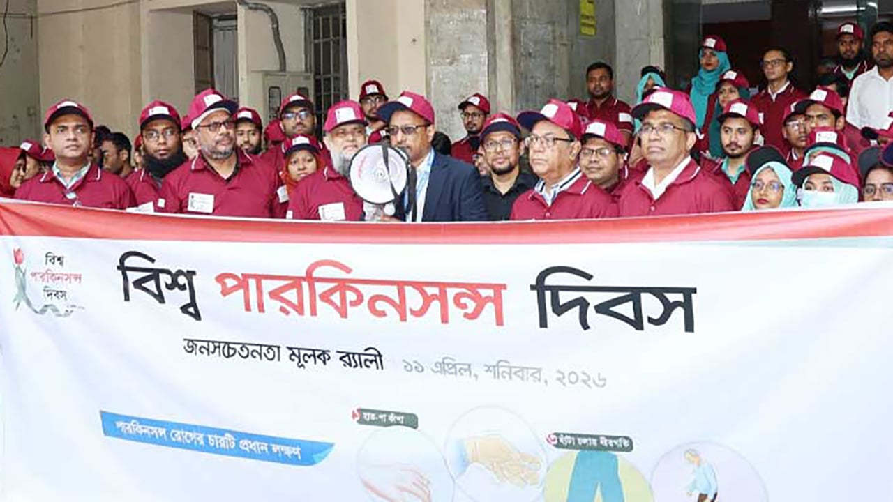 বিএমইউতে বিশ্ব পারকিনসন্স দিবস পালিত