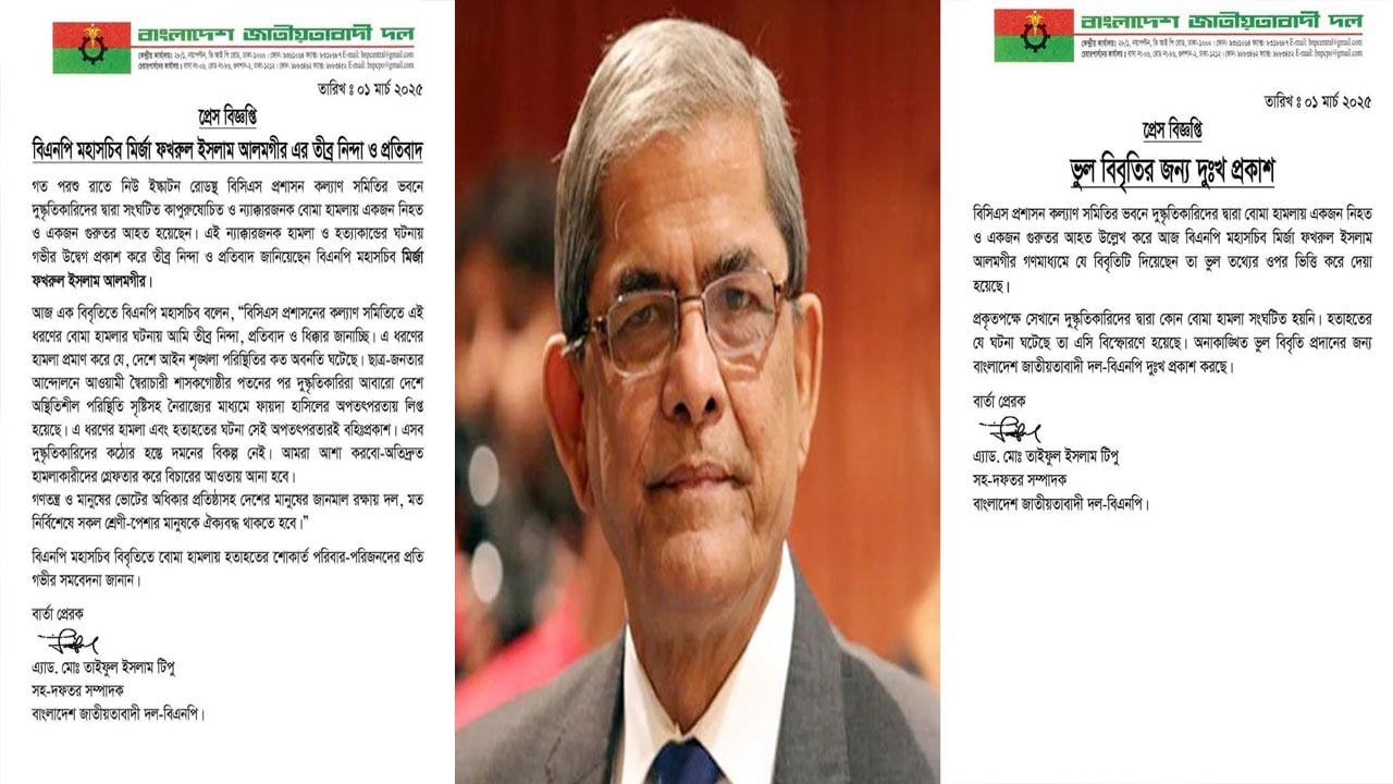 ভুল বিবৃতির জন্য দুঃখ প্রকাশ বিএনপির