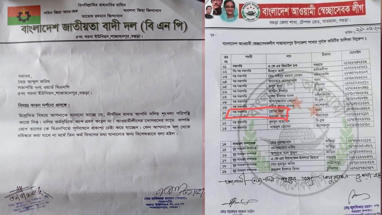 Bnp_Bogura