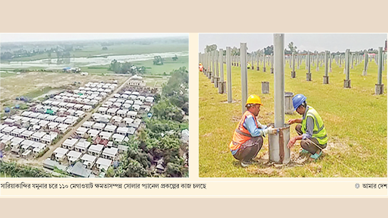 যমুনার চরে চালুর অপেক্ষায় ১১০ মেগাওয়াট সৌরবিদ্যুৎ প্রকল্প