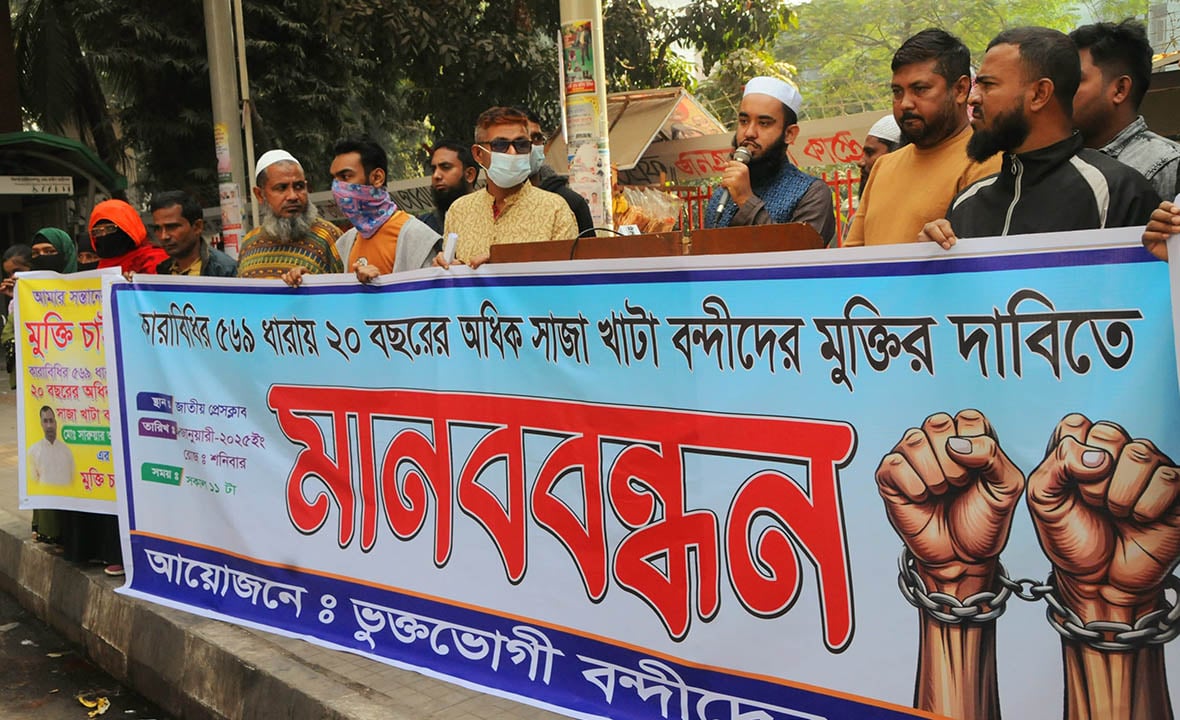 ২০ বছরের বেশি বন্দীদের মুক্তির দাবিতে মানববন্ধন