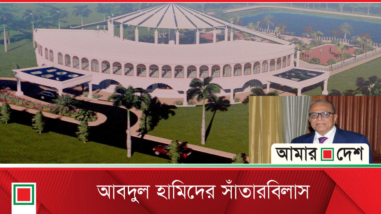 বঙ্গভবনের মূল নকশা নষ্ট করে হামিদের সাঁতারবিলাস