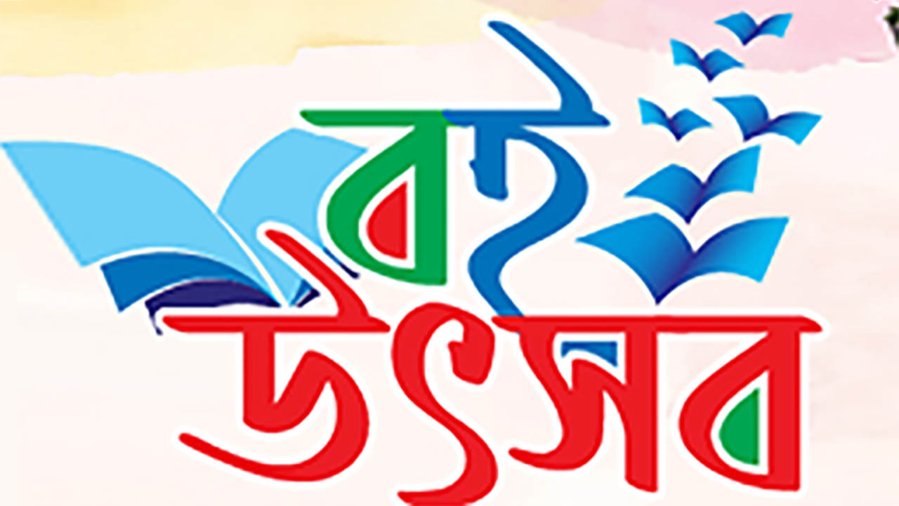 বই না পেয়ে খালি হাতে ফিরেছে অধিকাংশ শিক্ষার্থী