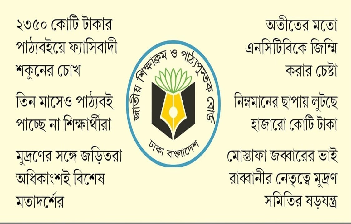 নজিরবিহীন পাঠ্যবই সংকট, নাটের গুরু মুদ্রণশিল্প সমিতি