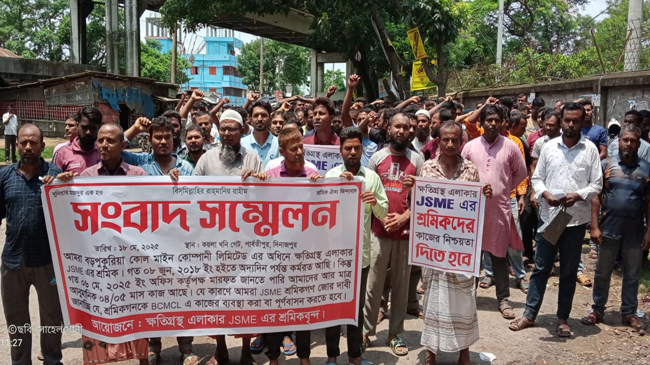 চাকরির নিশ্চয়তা চেয়ে বড়পুকুরিয়ার খনি শ্রমিকদের আলটিমেটাম