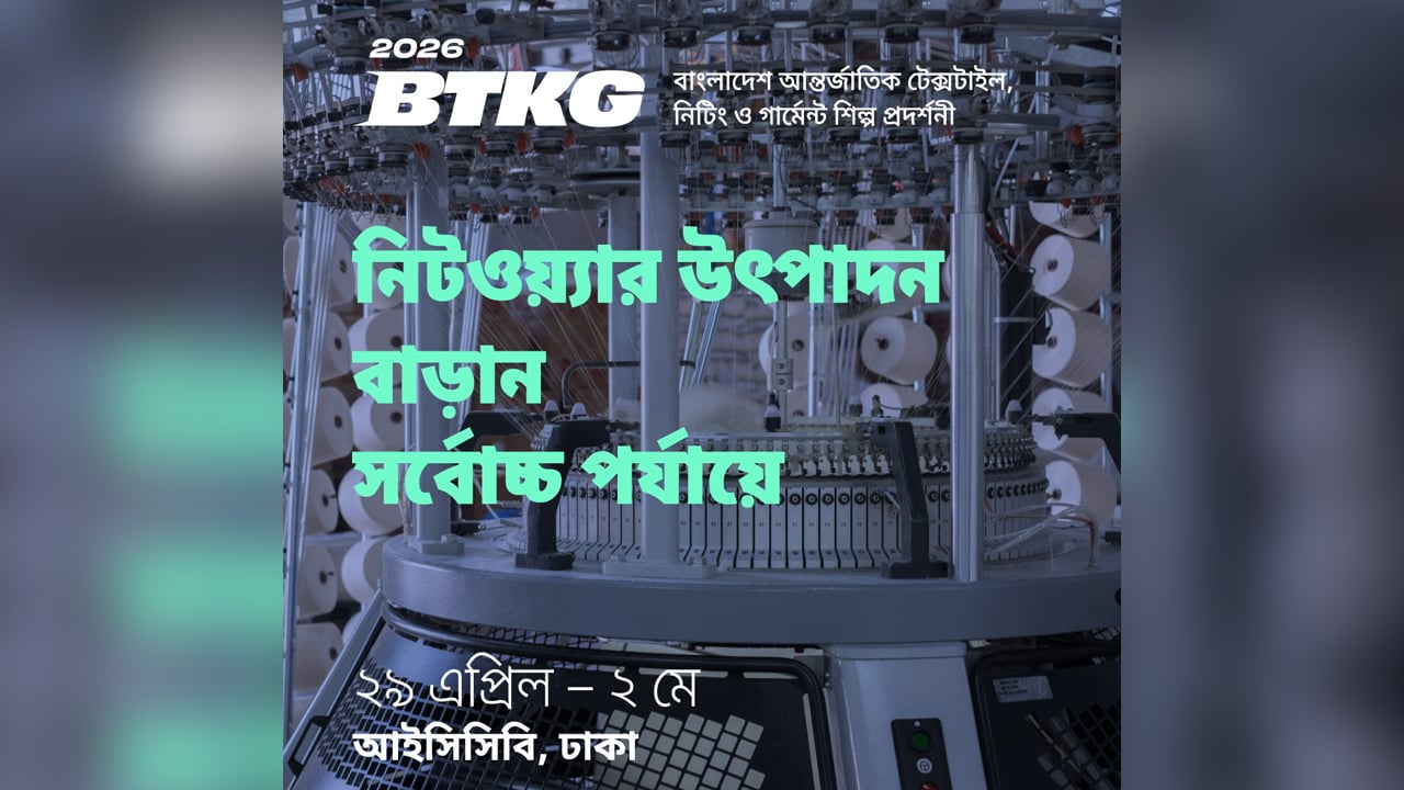 বাংলাদেশে প্রথমবারের মতো ‘বিটিকেজি এক্সপো’