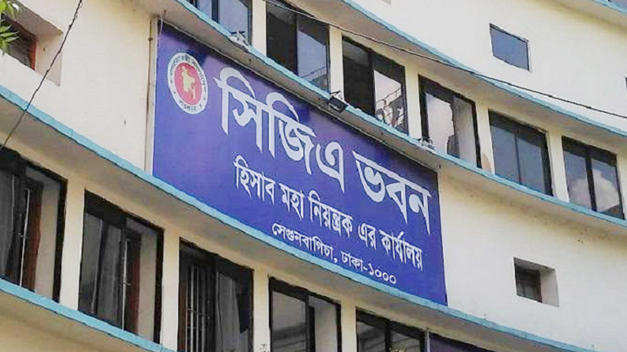 হিসাব মহানিয়ন্ত্রকের কার্যালয়ে ৫৭৫ পদে নিয়োগ, আবেদন শুরু ৬ আগস্ট