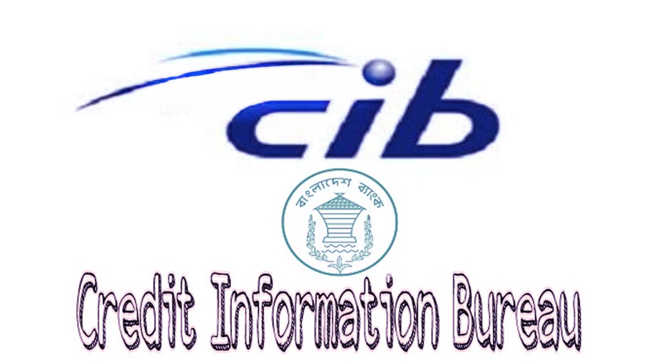 কৃষি ঋণ বিতরণে যাচাই করতে হবে সিআইবি