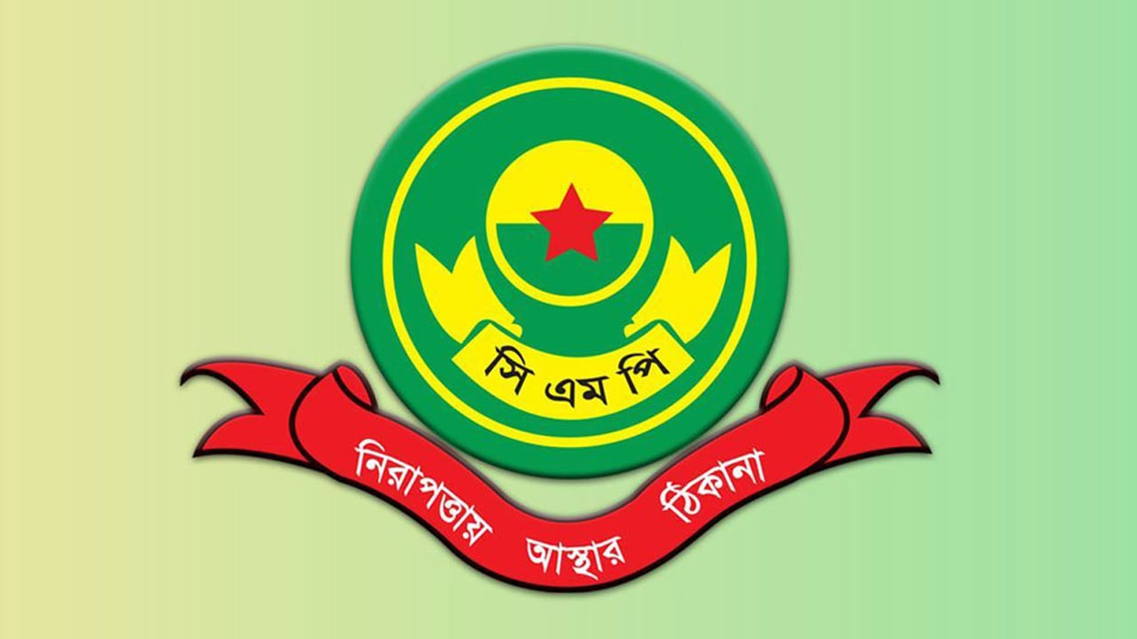 সিএমপির ‘ওয়ান্টেড তালিকা’ প্রকাশ, নগরীতে নিষিদ্ধ যারা