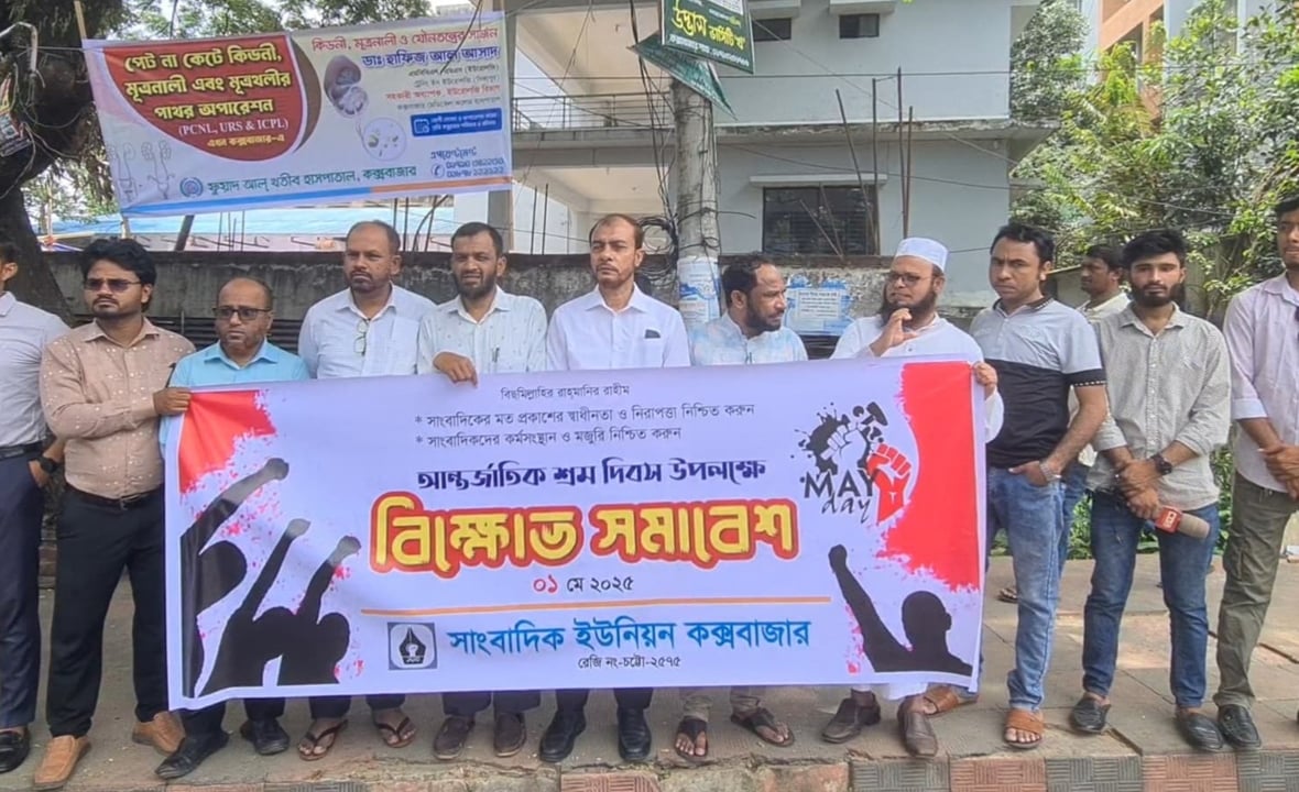 মে দিবসে কক্সবাজার সাংবাদিক ইউনিয়নের বিক্ষোভ কর্মসূচি