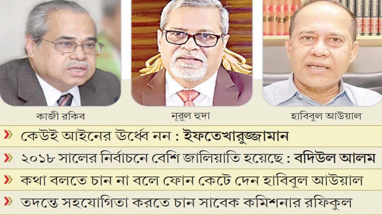 ডাকাতি নির্বাচনের তিন সিইসি এখনো অধরা