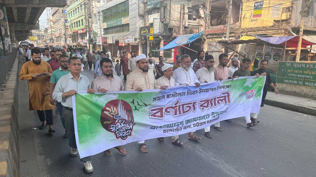 স্বাধীনতা দিবসে চট্টগ্রামে জামায়াতের র‍্যালি ও সমাবেশ