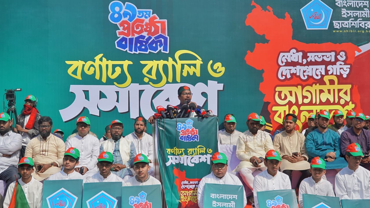 প্রতিষ্ঠাবার্ষিকী উপলক্ষে রাজধানীতে ছাত্রশিবিরের স্বাগত র‍্যালি ও সমাবেশ