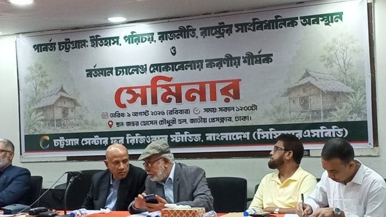 পার্বত্য চট্টগ্রাম শুধু প্রশাসনিক অঞ্চল নয়, ভূরাজনীতি ও নিরাপত্তার সংযোগস্থল