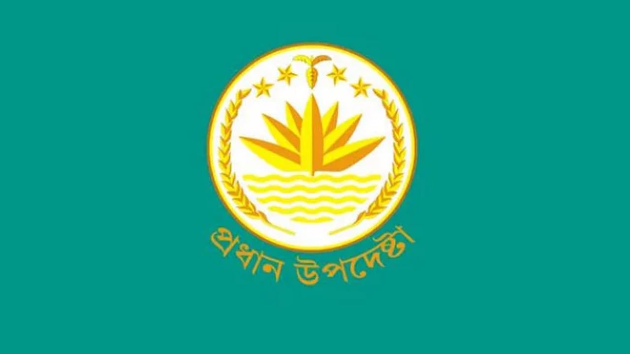 প্রধান উপদেষ্টার অফিসিয়াল ফেসবুক পেজ বন্ধ ঘোষণা