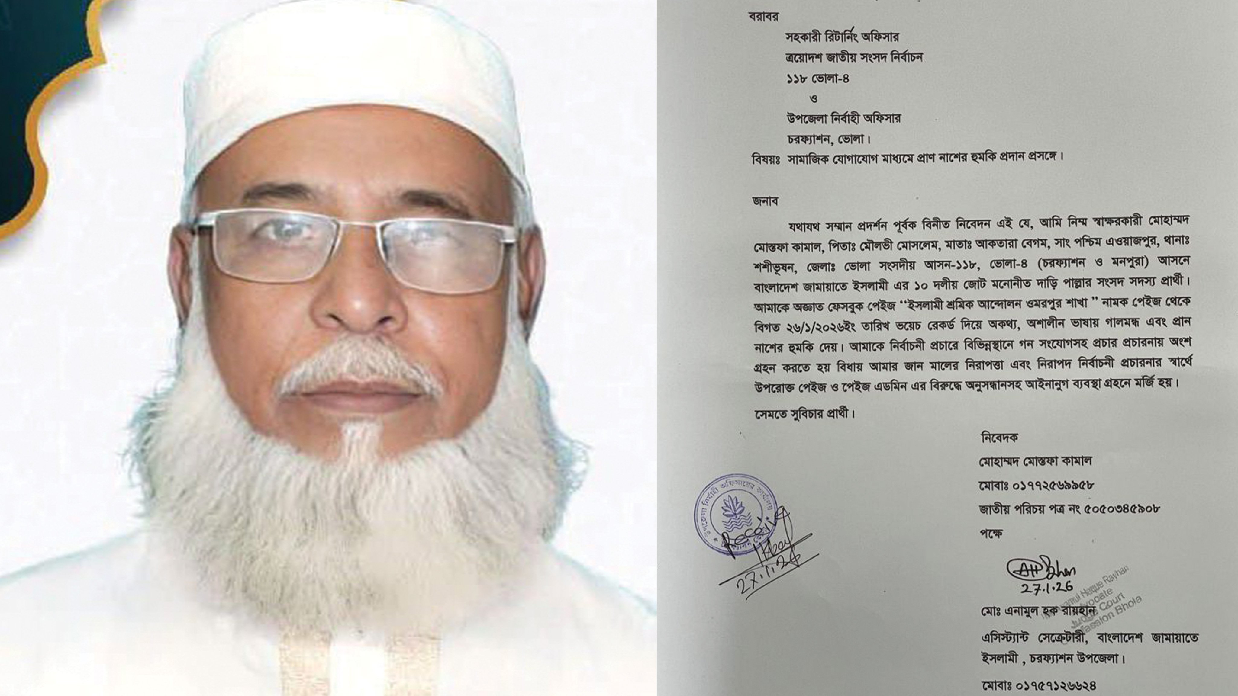 জামায়াত প্রার্থীকে ভয়েস এসএমএস পাঠিয়ে প্রাণনাশের হুমকি