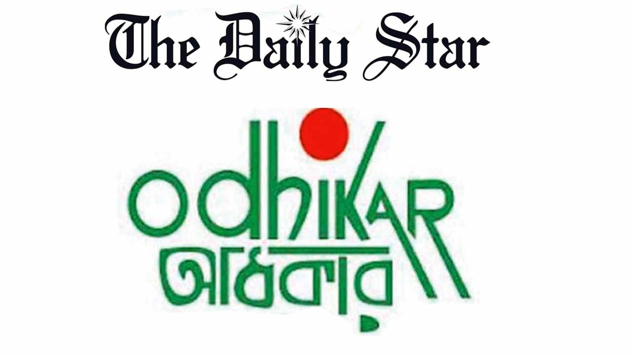 ডেইলি স্টারের মিথ্যা সংবাদে ভারতের সঙ্গে উত্তেজনা তৈরি হয়: অধিকার