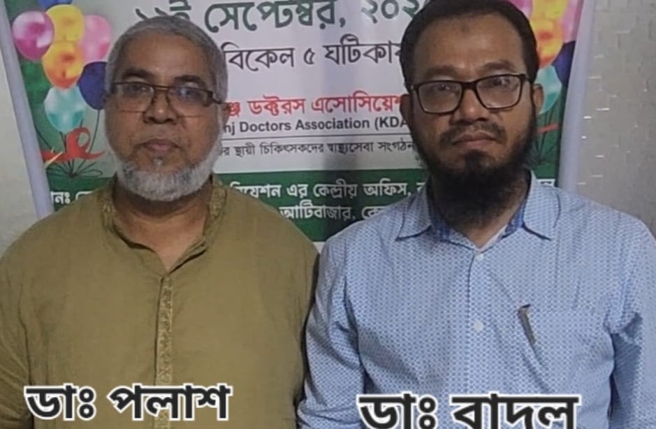 কেরানীগঞ্জ ডক্টরস এসোসিয়েশনের কমিটি গঠন